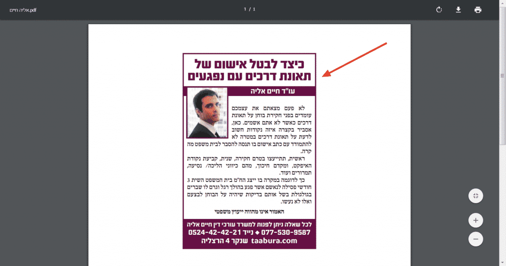 כיצד לבטל אישום של תאונת דרכים ומה חשוב לומר בחקירת בוחן