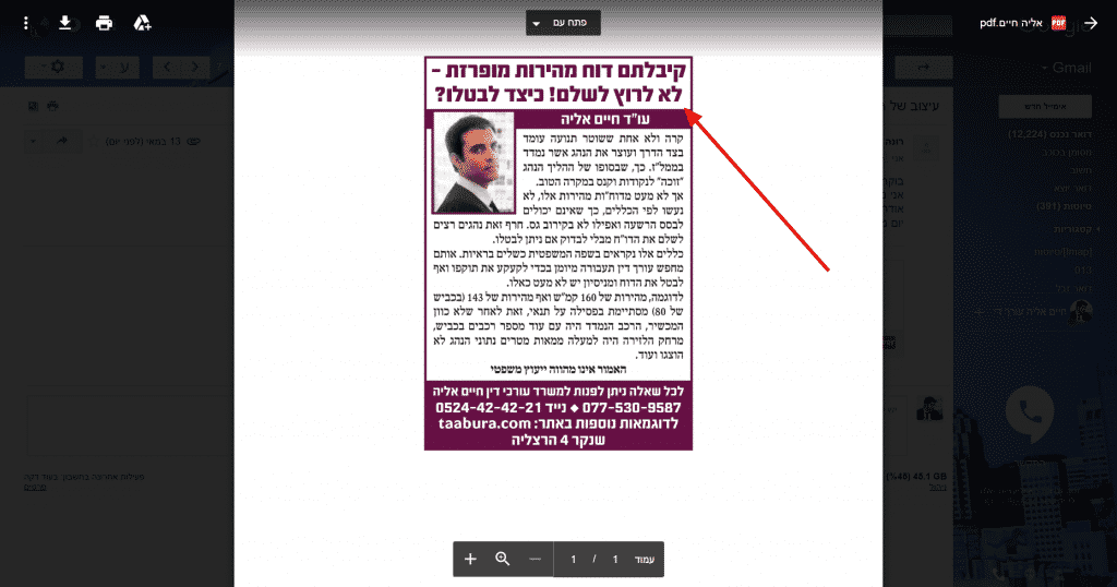 ביטול דוח מהירות מופרזת
